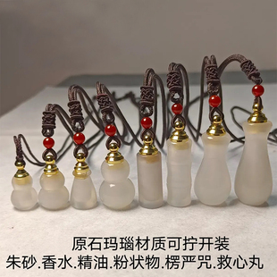 可装速效救心丸吊坠玛瑙玉髓空心葫芦吊坠净瓶朱砂香水精油瓶男女