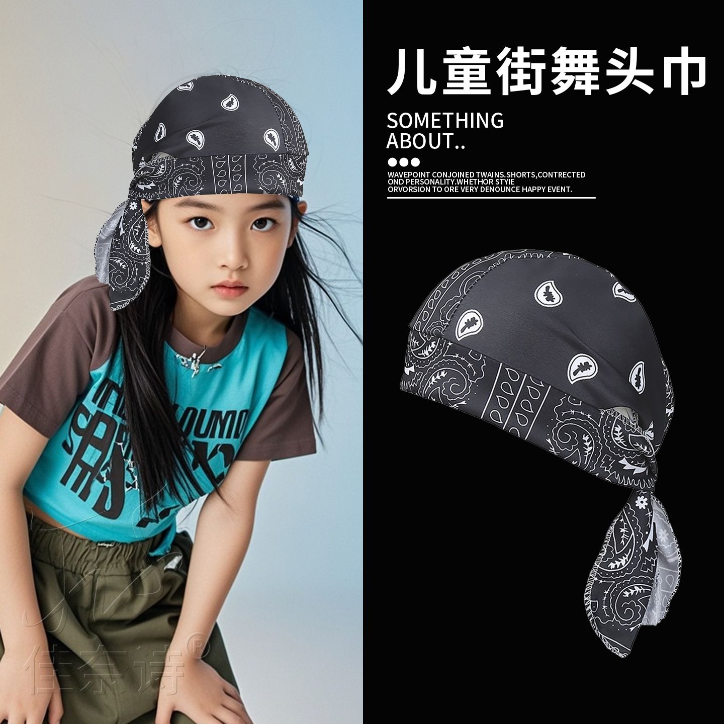 儿童方巾街舞演出服发饰