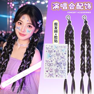 邓紫棋张杰张韶涵演唱会头饰应援发饰紫色编发假发辫子妆造脸贴潮
