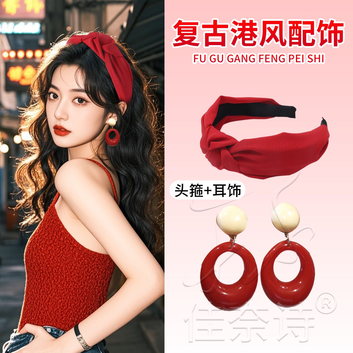 80年代港风复古红色发箍
