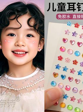 儿童耳钉贴无耳洞贴纸女孩假无痛耳环女童耳夹耳贴钻石小女孩耳饰