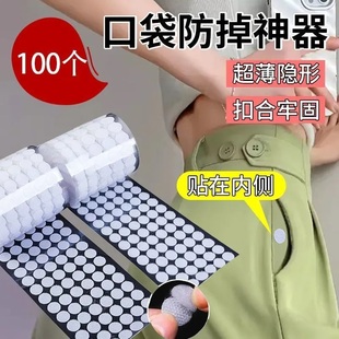 裤袋暗扣口袋防掉神器隐形免缝钉手机钱包裙子子母按扣裤子魔术贴