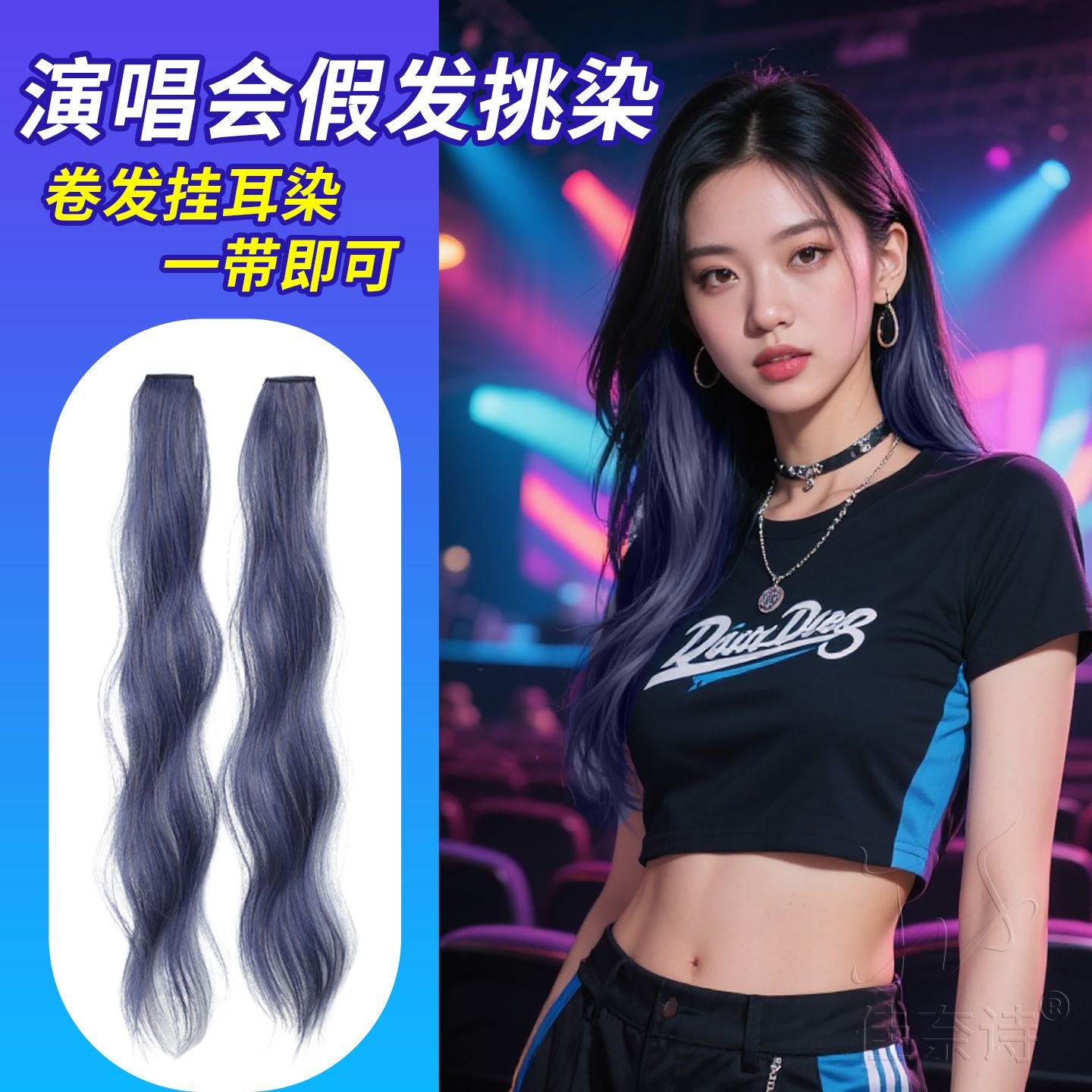 许嵩演唱会蓝色系头饰丝带绑发