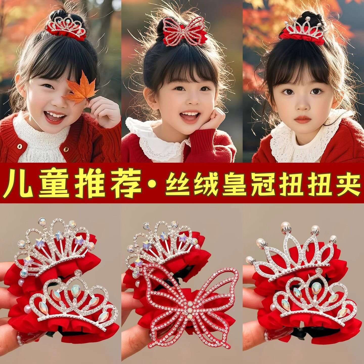 女童新年红色马尾扣盘发皇冠