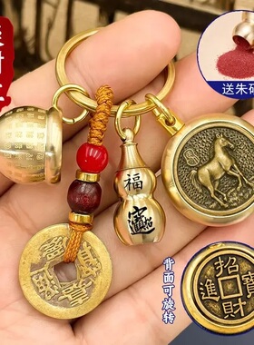 2026马年黄铜百福缸招财钥匙扣