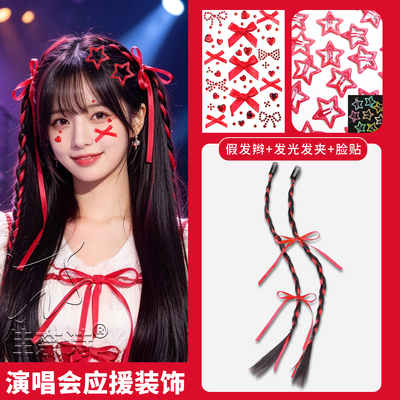 演唱会妆造饰品徐良凤凰传奇陈楚