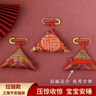 随身佩戴符袋拉链平安符三角形福袋别针防水红布袋宝宝免缝胎毛袋