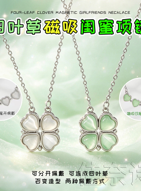 四叶草爱心磁吸可展开锁骨链