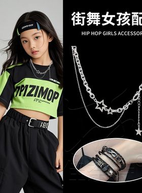 儿童朋克链条手链女童爵士舞