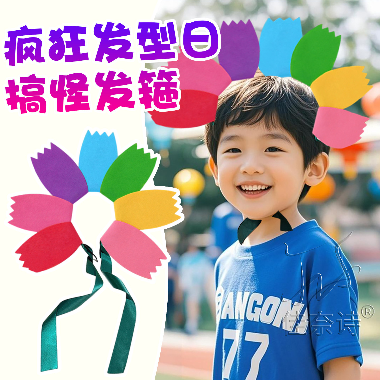 疯狂发型头饰男童风太阳花发箍儿童生日派对可爱搞怪拍照道具头箍