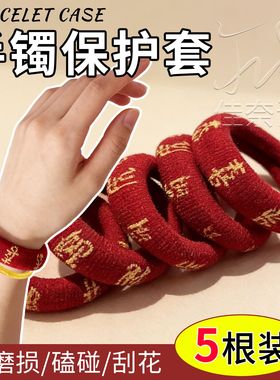 手镯防磕碰防刮头绳保护套