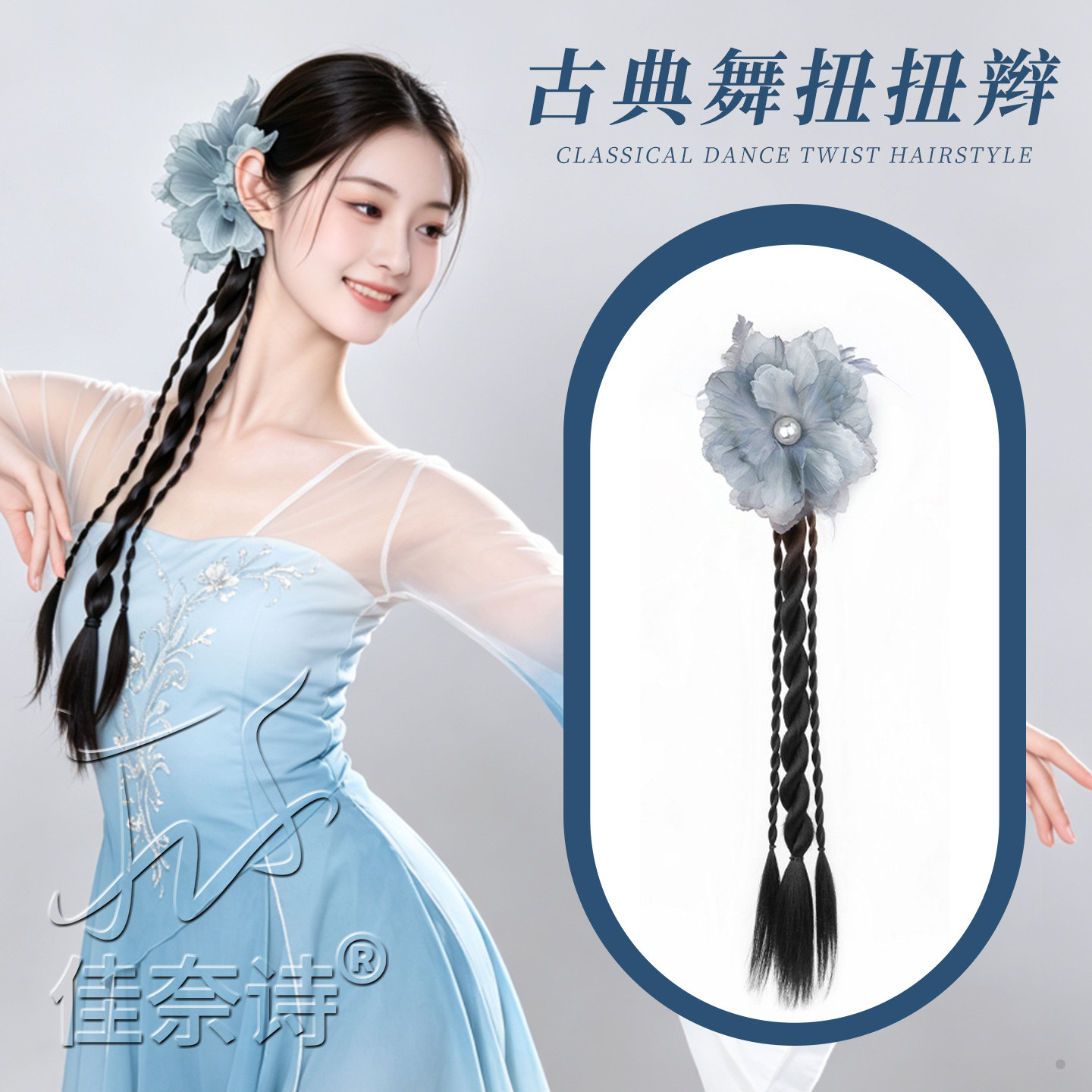 新中式假发马尾抓夹水墨画抓图片
