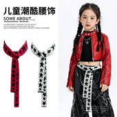 跳舞腰间配饰儿童腰链成人街舞嘻哈腰带装 饰男女童舞蹈表腰封走秀