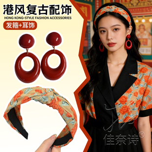 80年代港风复古发箍发带女头箍发饰耳环耳夹耳坠配饰头饰耳饰套装