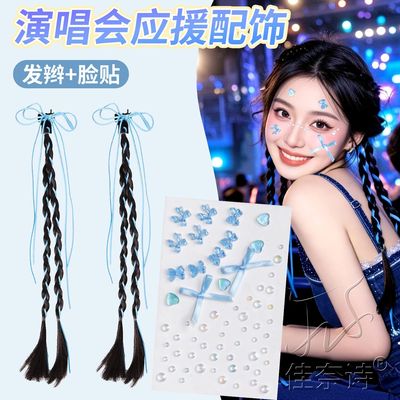 演唱会应援蓝色编发丝带发饰