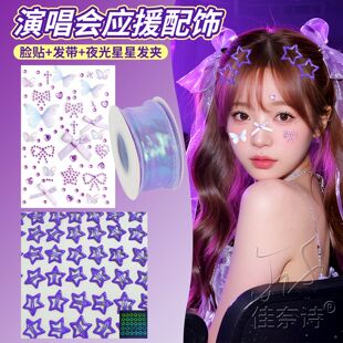 张韶涵邓紫棋演唱会头饰紫色发饰蝴蝶结编发丝带星星发夹妆造脸贴