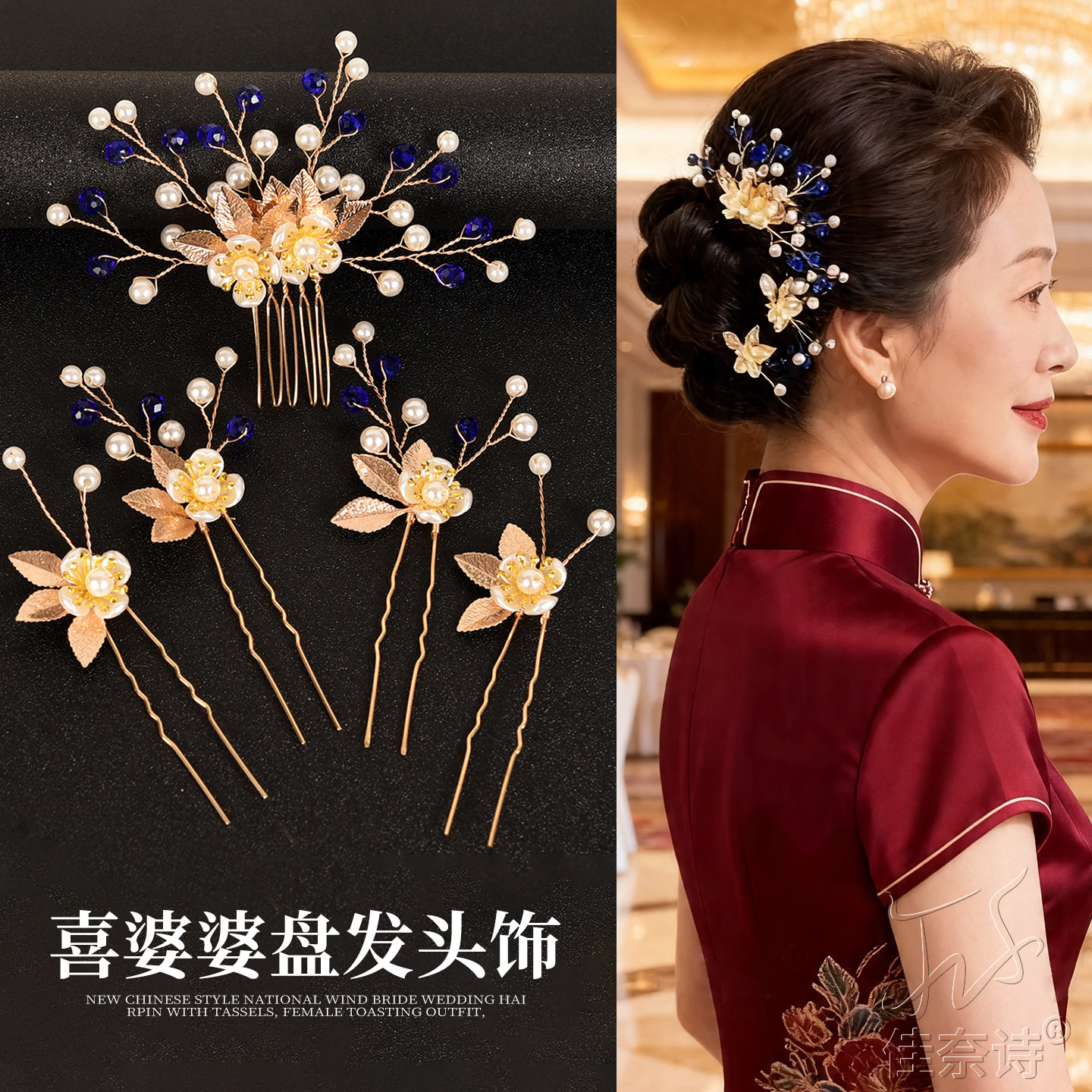 喜婆婆盘发头饰插梳高端结婚喜妈妈婚礼发型盘头发饰头花旗袍发梳