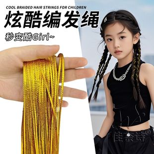 儿童辫子编发点缀发饰银色脏辫编发绳发带女头饰头绳丝带彩绳金丝