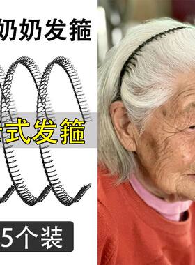 老年人发箍带齿老人发夹奶奶太