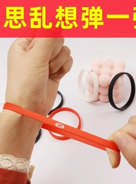 情绪控制皮筋手环情绪带防情侣