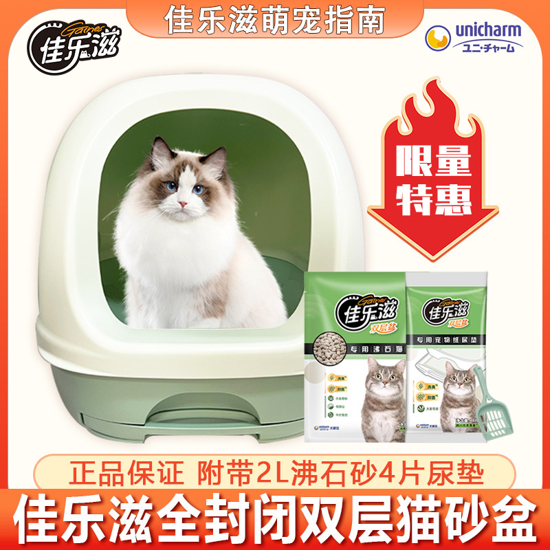 日本佳乐滋两层抽屉式不带出大颗粒沸石震撼经用猫尿垫双层猫砂盆