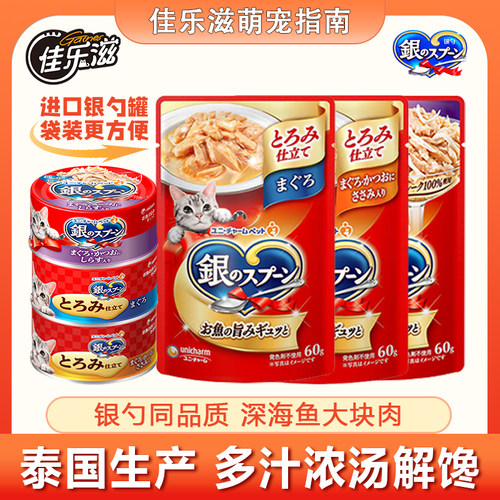 佳乐滋银勺软包罐头泰国尝鲜零食