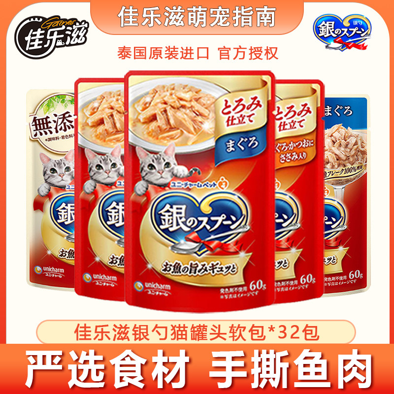 佳乐滋银勺泰国进口猫罐头软包啫喱浓汤包金枪鱼鸡肉宠物零食湿粮