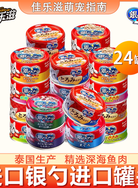 泰国进口！佳乐滋银勺猫罐头软包金枪鱼肉块浓汤啫喱冻湿粮零食包