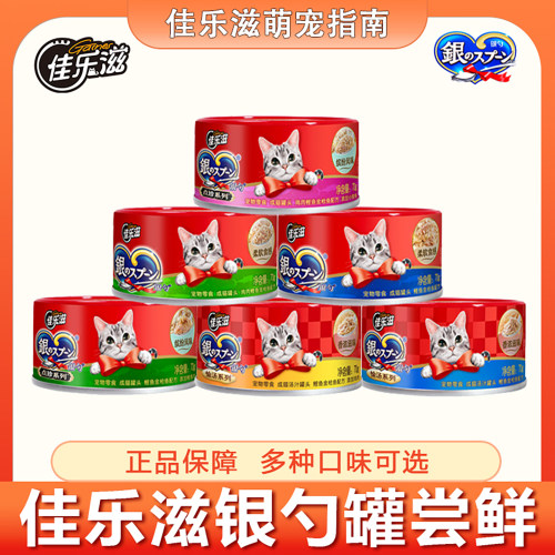 佳乐滋银勺罐头尝鲜礼包