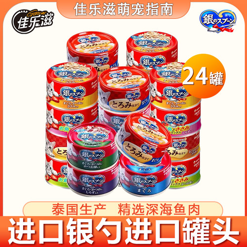 泰国进口佳乐滋银勺猫罐头软包