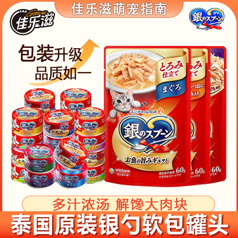 泰国进口佳乐滋银勺罐头软包48包