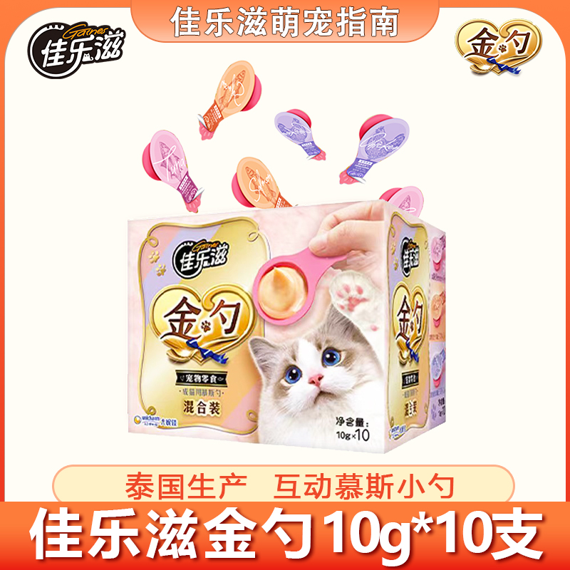 佳乐滋金勺猫零食混合口味10g*10