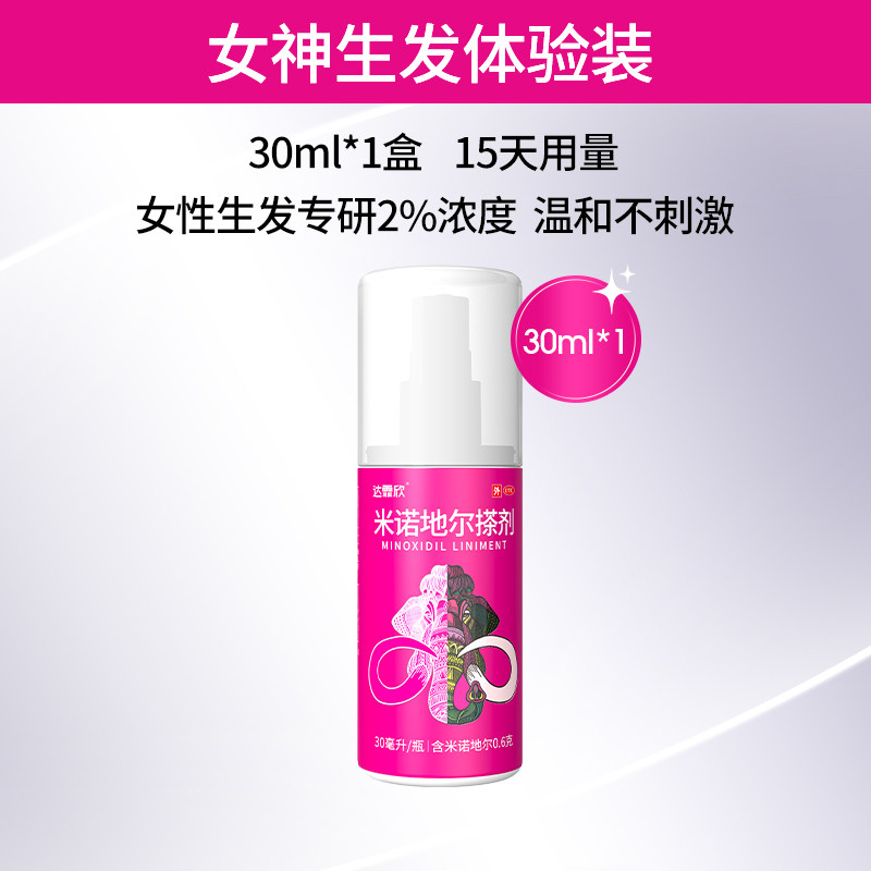 【 Exclusive for Students 】 Dafixin Minoxidil Liniment Anti-hair Loss and Hair Growth Liquid - Official Genuine Product for Saving Hairline thumbnail 2
