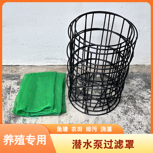 3寸4寸6寸水泵保护罩防堵防脏铁罩子水泵专用农用潜水过滤网罩