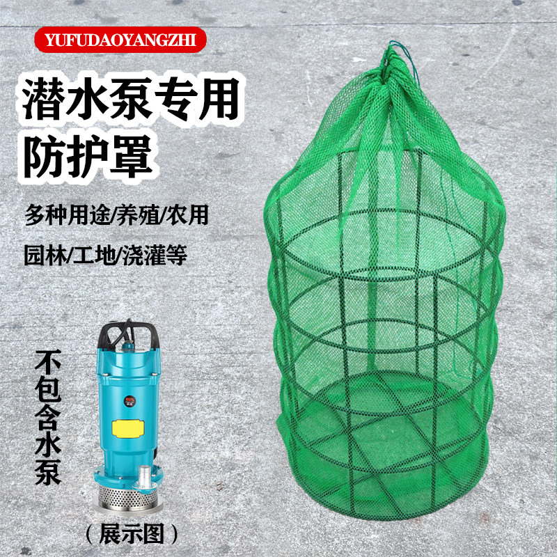 潜水泵保护罩污水泵自吸泵防堵防脏1寸2寸2.5寸3寸4寸6寸8寸专用,五金/工具,工业过滤网/筛网,淘宝优惠券,粉丝福利购,淘宝优惠卷