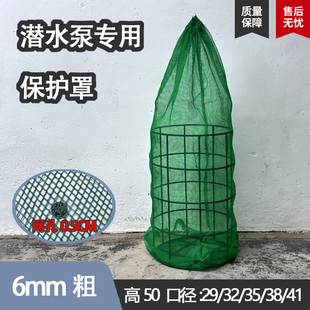 潜水泵保护罩防堵防脏防尘铁罩子3/4寸农用养殖过滤网罩农机配件