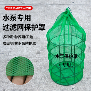 水泵过滤网袋水泵保护罩网袋水泵防护罩网袋水泵专用防堵防脏网罩