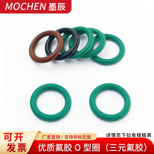 墨辰氟胶o型密封圈线径1/2/3mm