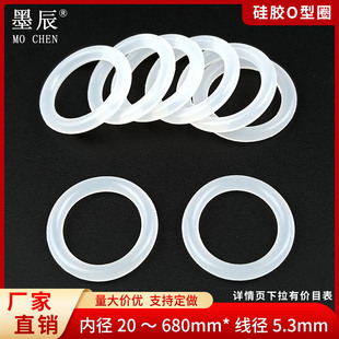硅胶O型圈线径5.3mm内径20～680 本色白色耐高温食品级橡胶密封圈