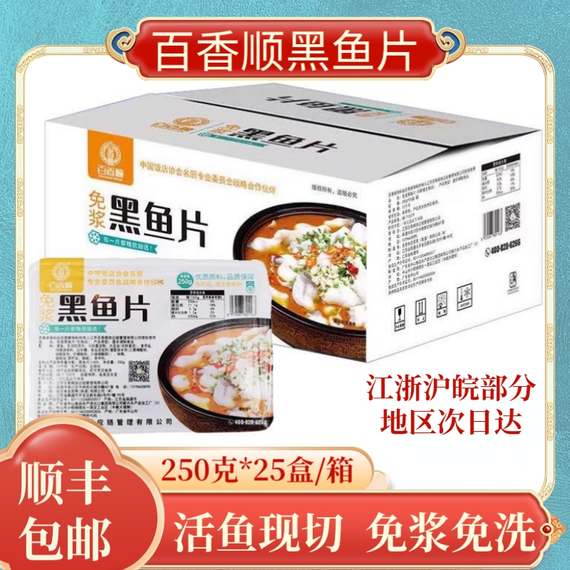 百香顺免浆黑鱼片整箱250g25盒酸菜鱼火锅新鲜冷冻腌制半成品商用