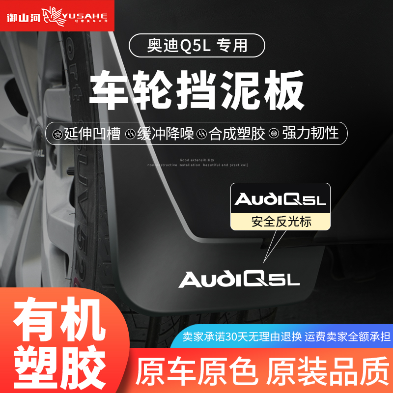 24款23奥迪Q5L/Q5挡泥板Q7/Q3/Q2L原装专用改装饰汽车用品挡泥皮