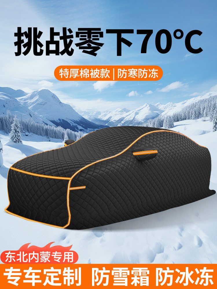 东北冬季棉车衣加厚保暖特厚车罩防冻防雪全罩衣防冰雹牛津布专用