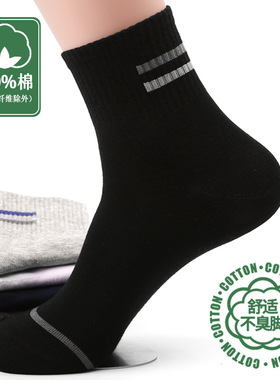 浙江诸暨袜子纯棉男中筒春秋冬中厚吸汗透气运动棉袜辽阳大唐义乌