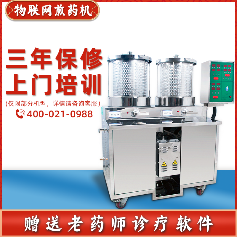 老药师煎药包装一体机双缸煎煮