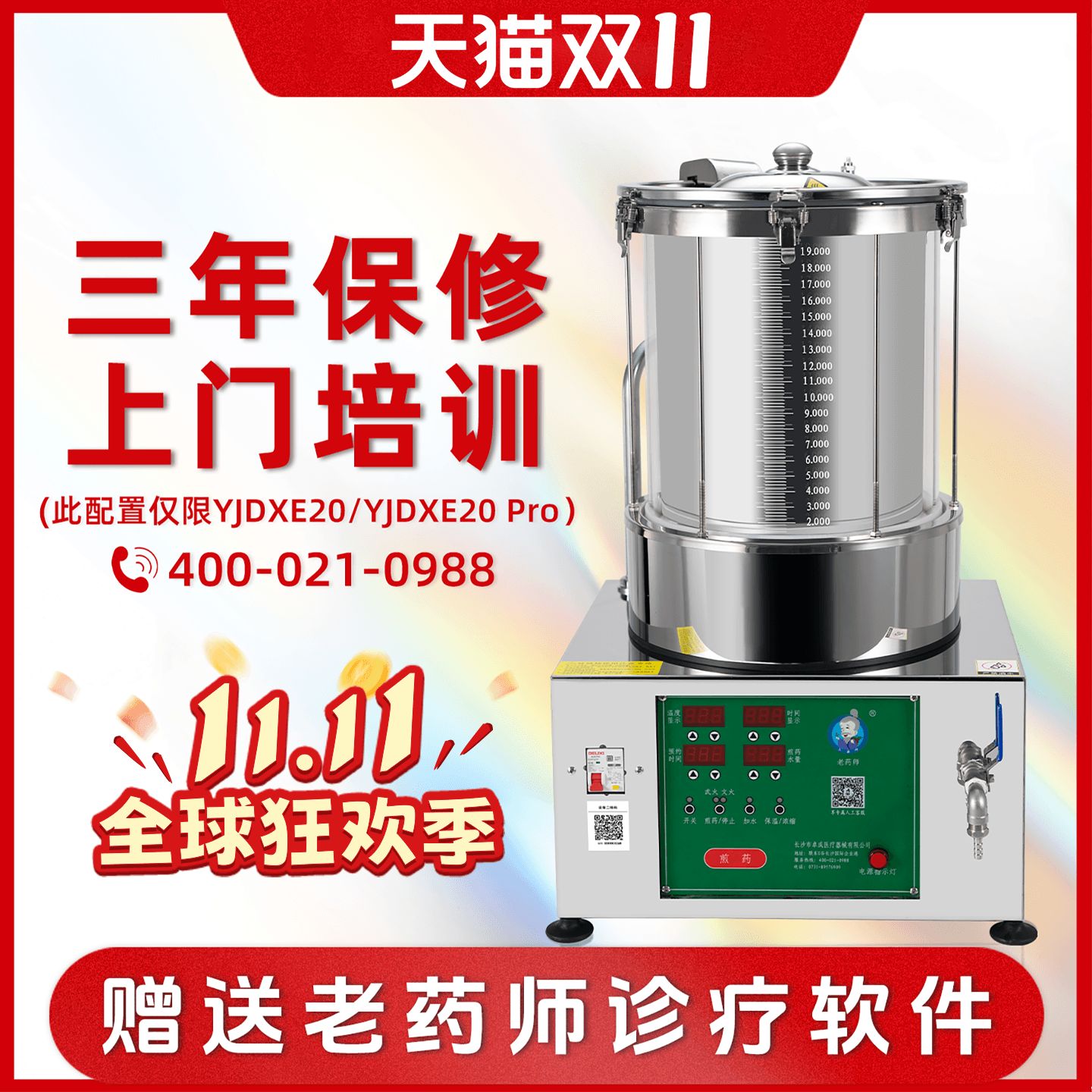 老药师全自动煎药机小型凉茶机