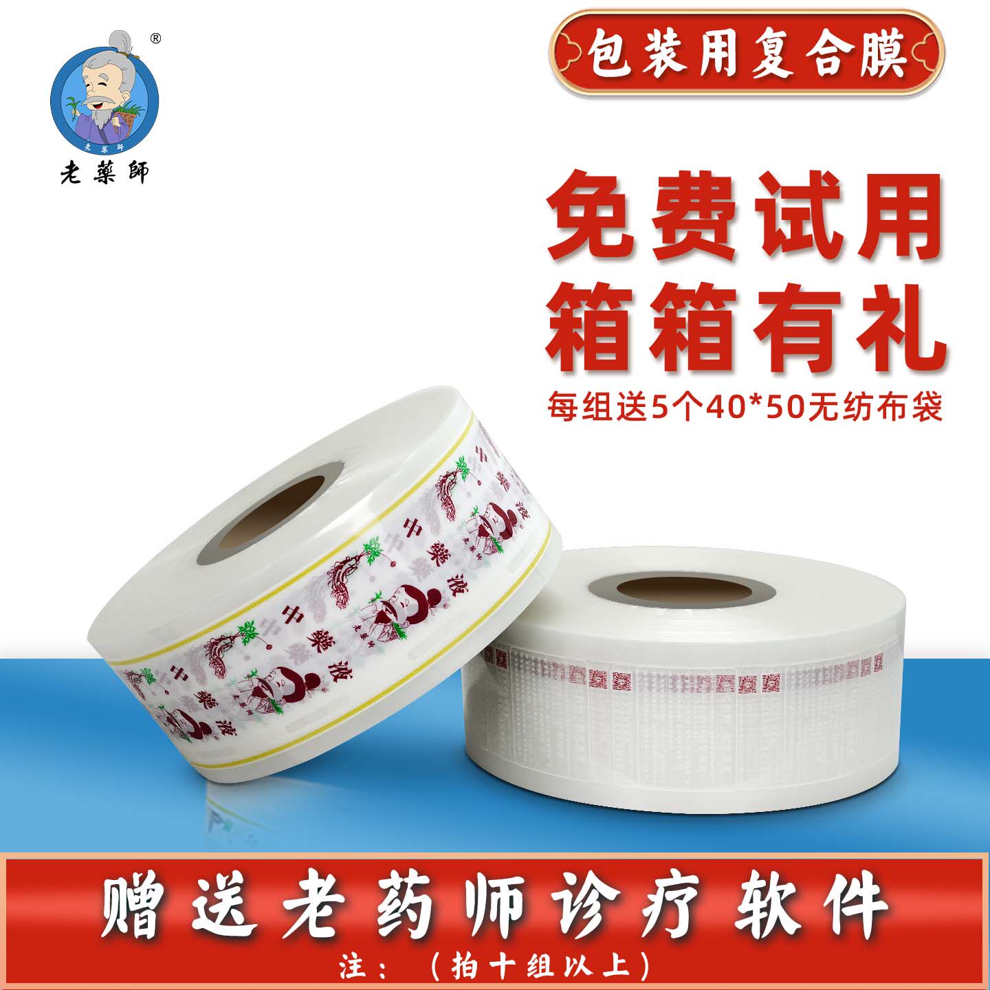 老药师包装袋通用食品级PE复合膜