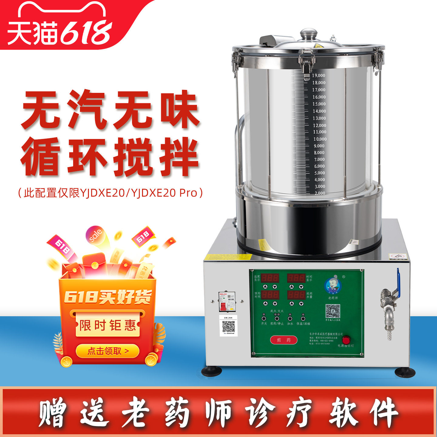 老药师全自动煎药机小型凉茶机