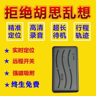 5G专业定位gps跟踪监控录音器手机控制智能高清降噪实时听家车用