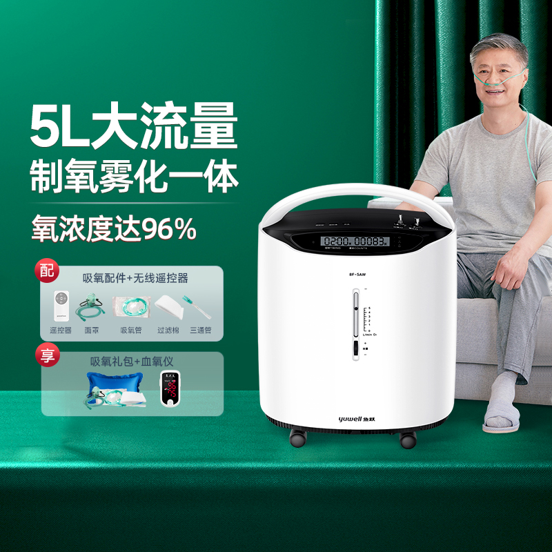 鱼跃官方制氧机5l升家用雾化一体氧气机医用老年人吸氧机8F-5AW