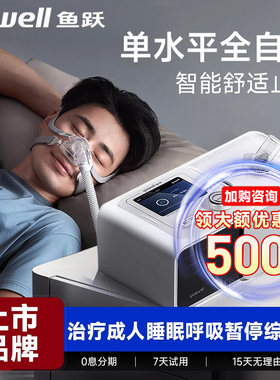 鱼跃呼吸机单水平睡眠呼吸暂停综合症止鼾神器450/550/560配件